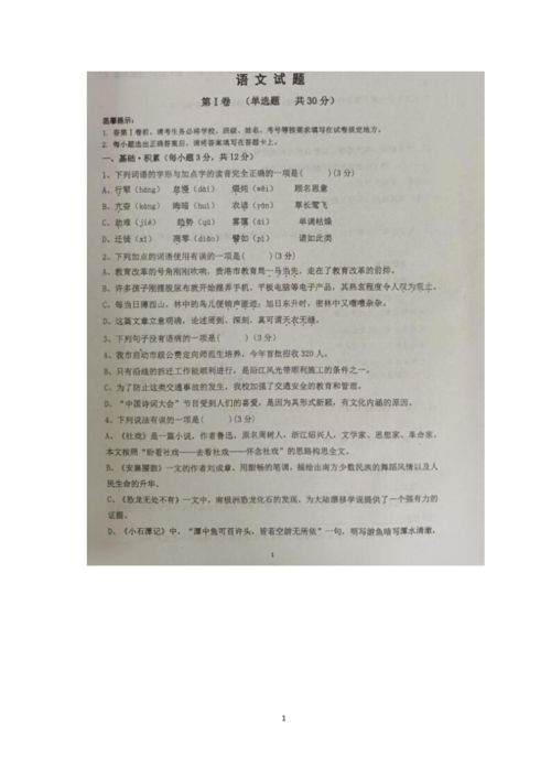 2021年四川达州开江永兴中学八下期中语文试题 图片版含答案