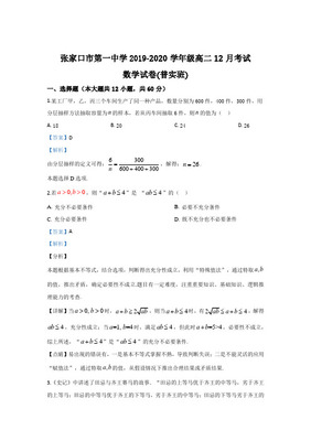辽宁省沈阳市实验中学2019-2020高二下学期期中考试数学试卷word版