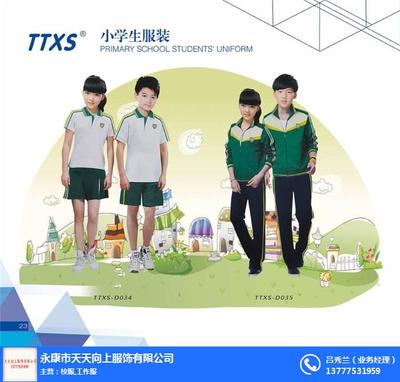 天天向上 图 、学生校服定制厂家、中学生校服