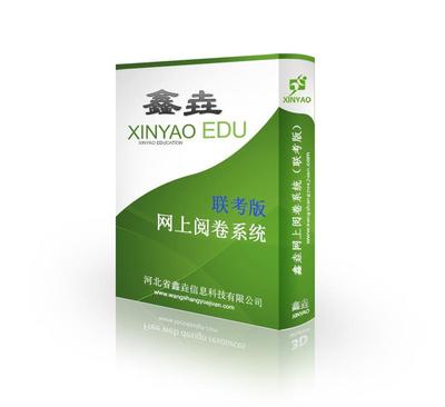 【中学网上阅卷成绩查询系统 查分系统软件 江苏网上评卷软件厂家】图片,海量精选高清图片库
