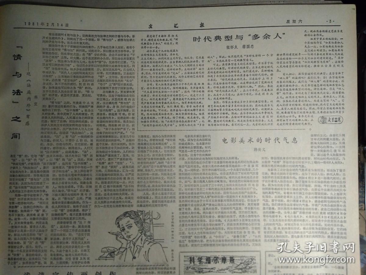 贵州农村储蓄迅速增加1981年2月14江南水乡一公社年产珍珠8吨《文汇报》我国第1台高速大功率测功器制成。访青年作家王安忆。厦门大学历史系试行教分制。黄浦区百余户教工迁入新居。上海绣品厂产品畅销欧美。退休工人唐兰英淘米水中寻宝8年来收集粮食2万斤。华东师大中文系七八级部分师生奔赴农村采风收集民间文学。徐泾中学提取校办工厂积累资金为教师建造园丁新村