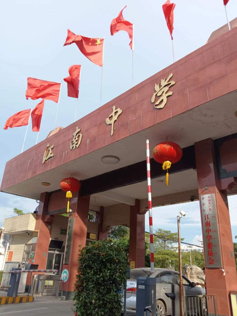 欢迎报考江南中学.#招生简章 #欢迎报考 #江南中学