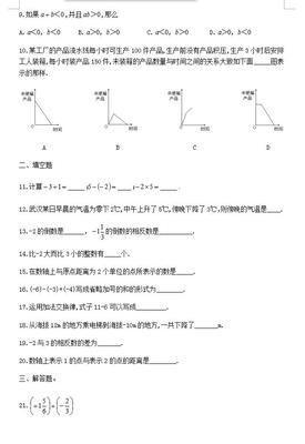 2019湖南衡阳逸夫中学七年级上第一次月考数学试题(图片版)(2)