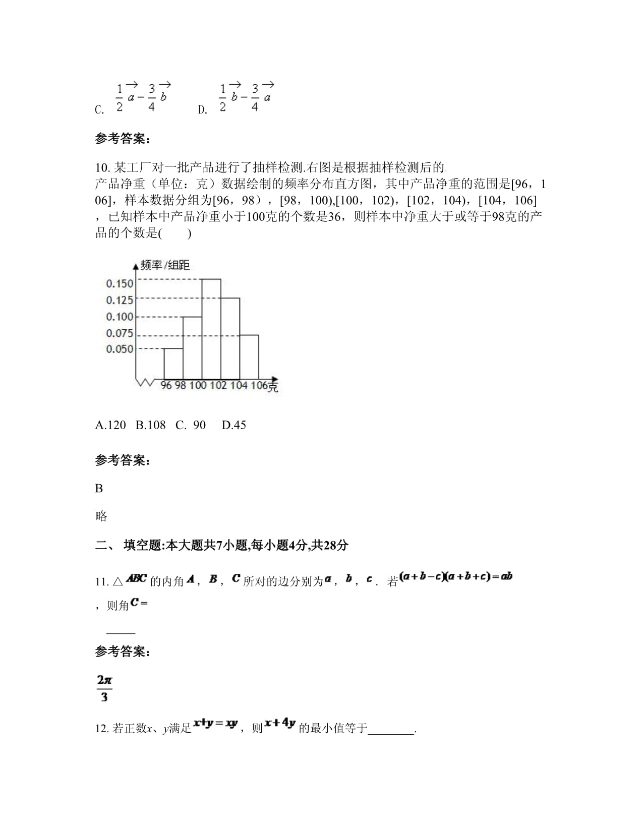2022-2023学年辽宁省大连市育明中学高一数学理期末试卷含解析