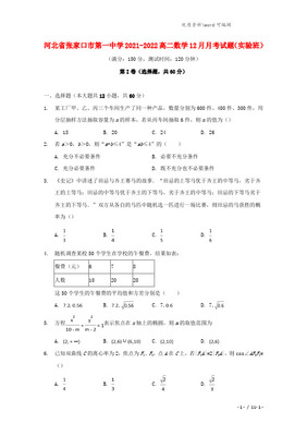 张家口市第一中学2013年12月文科月考成绩