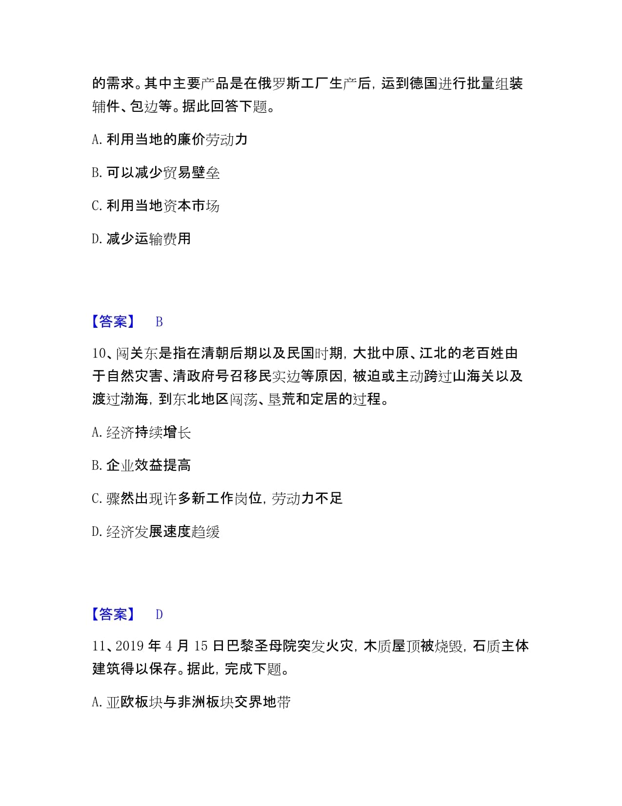 教师资格之中学地理学科知识与教学能力过关检测练习参考A卷带答案
