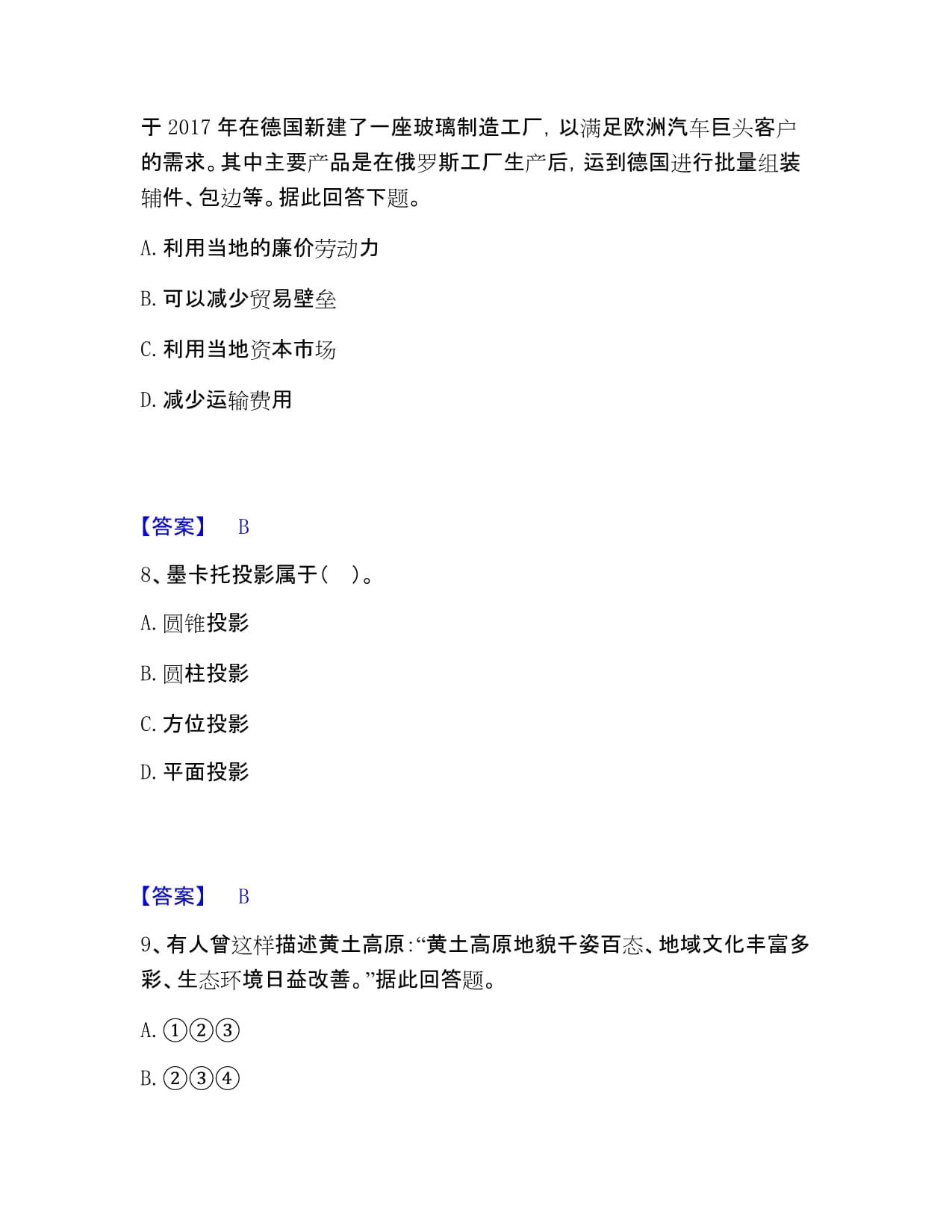 2023年教师资格之中学地理学科知识与教学能力全真模拟考试试卷B卷含答案