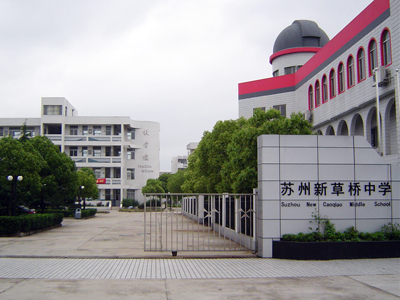 苏州小升初择校解读之草桥中学